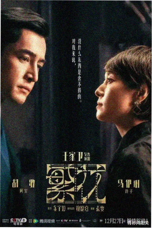 沉香如屑电视剧免费观看影视大全 篇章一 仙境前尘 竖版海报